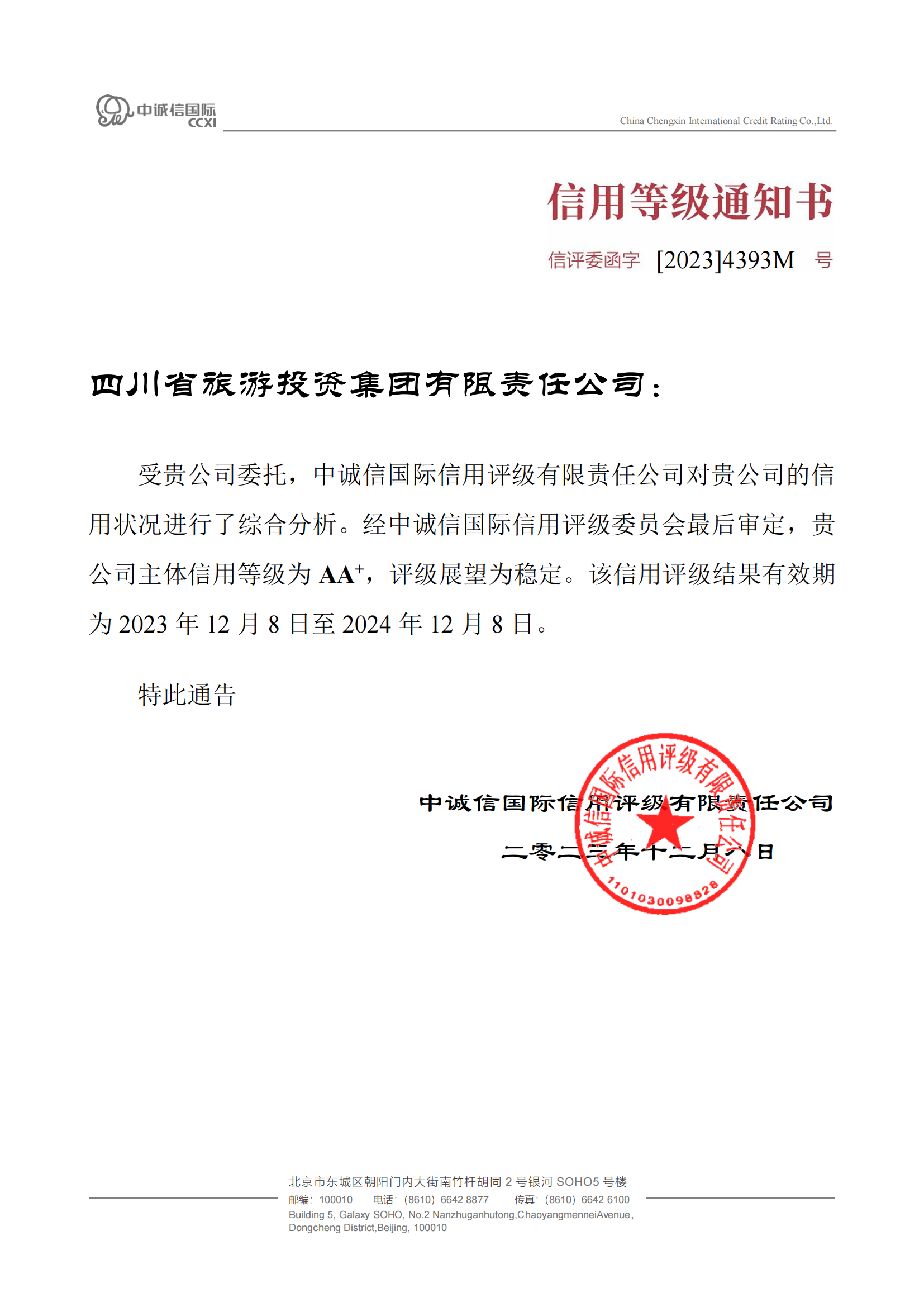 稳定！省尊龙集团喜获AA⁺主体信用评级