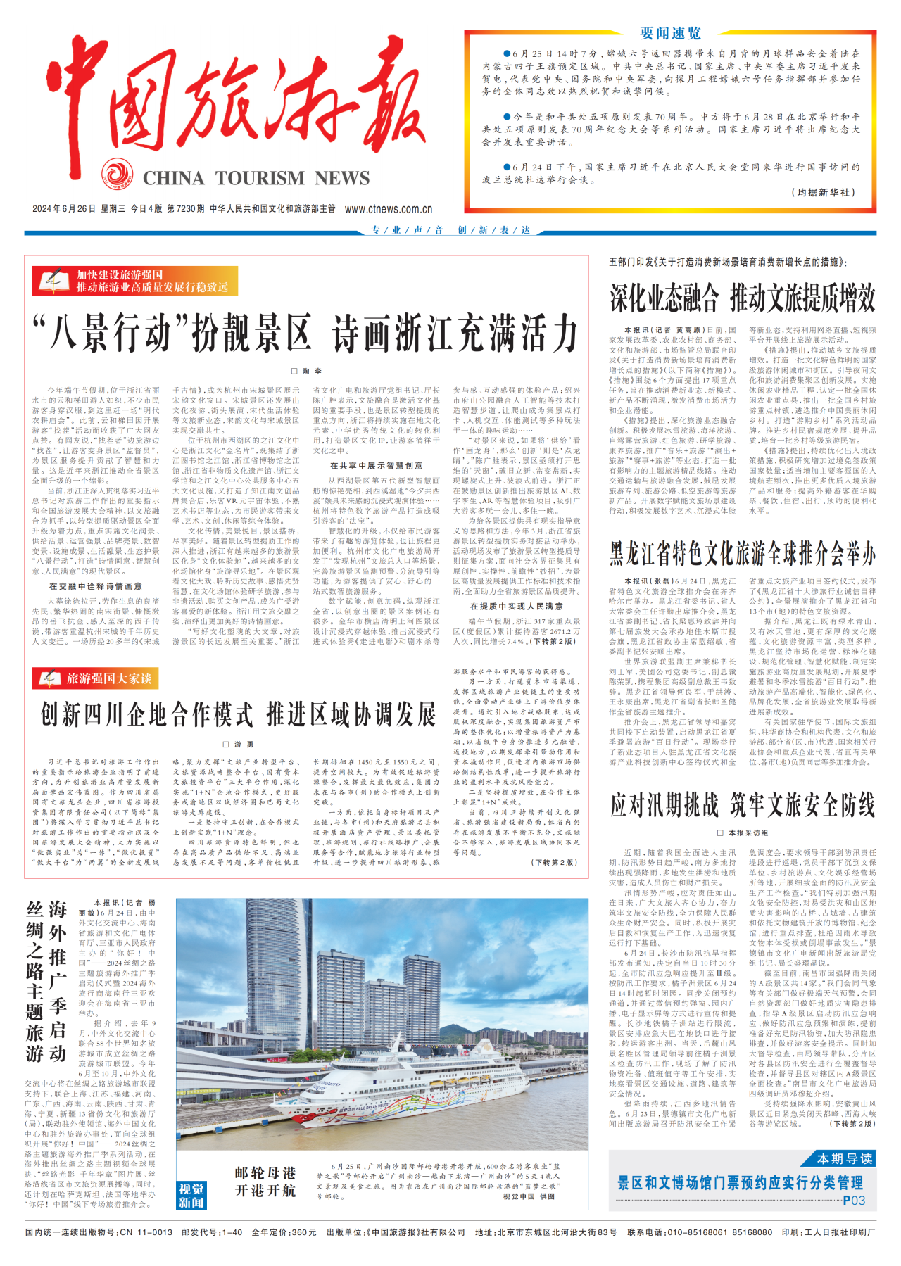 《中国旅游报》头版发表省尊龙集团党委书记、董事长游勇署名文章《创新四川企地合作模式 推进区域协调发展》